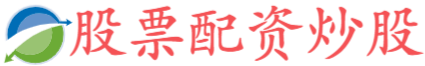 深富策略-深富策略官网-全国排名前十配资公司-广州股票配资平台
